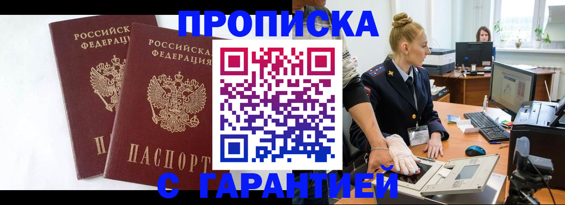 прописка для военкомата в Лисках