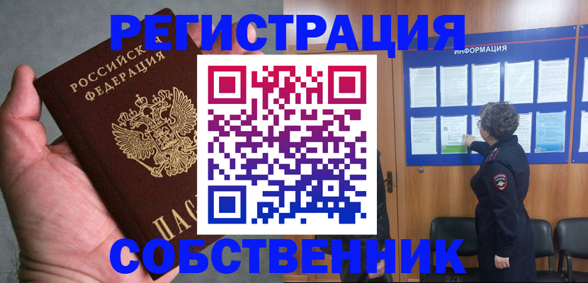 купить прописку в Лисках