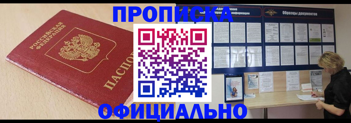 временная прописка в Лисках